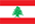 لبنان